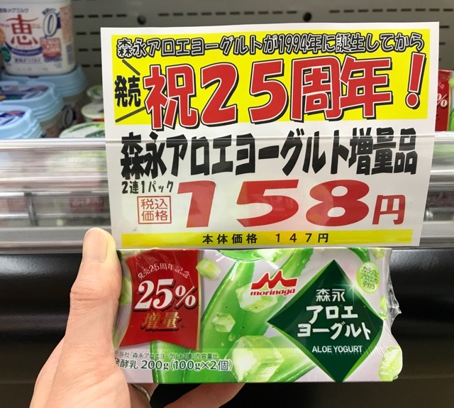 森永アロエヨーグルト祝２５歳 ａコープ中標津店 あるる