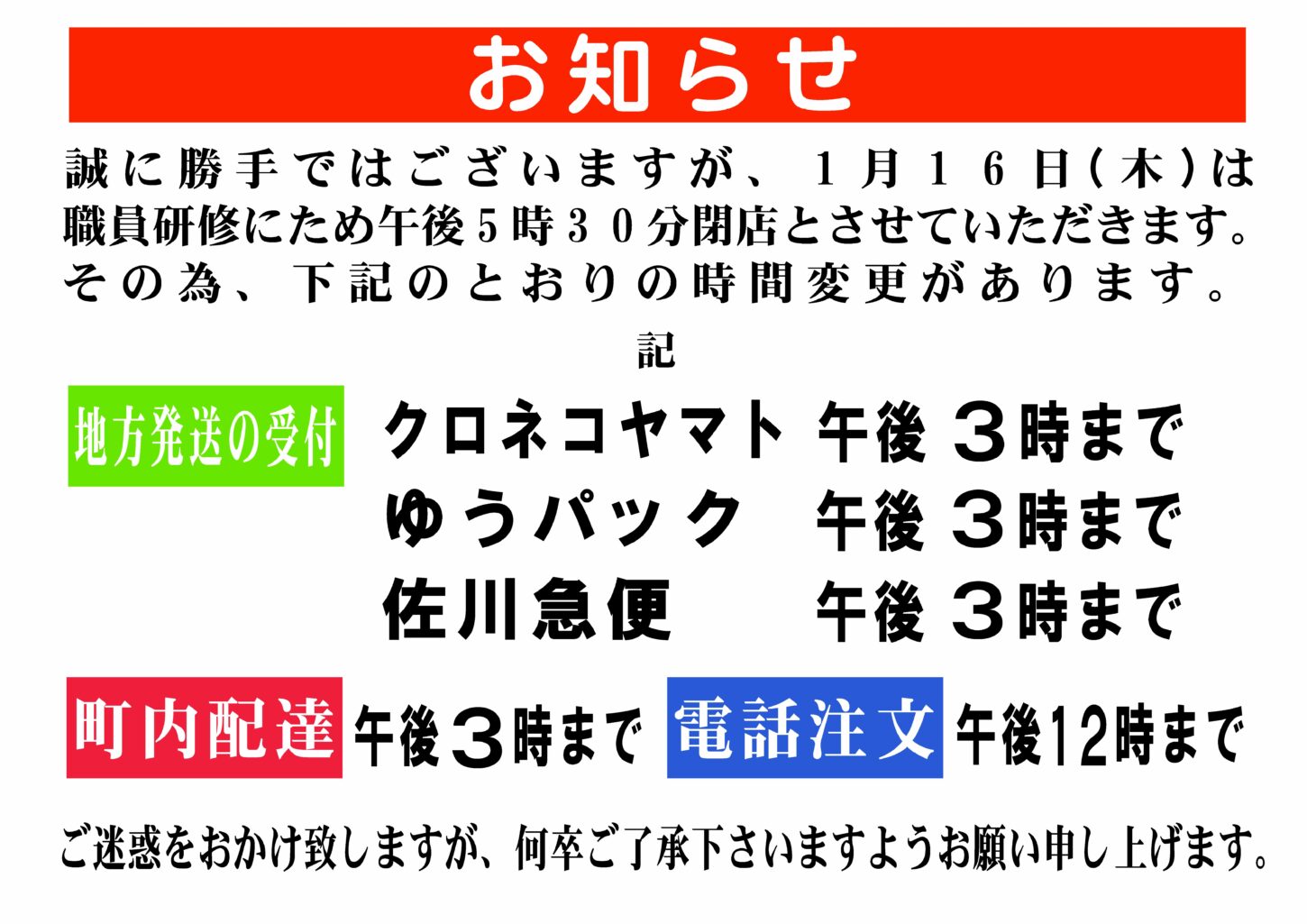 急便 配達 変更 佐川 時間